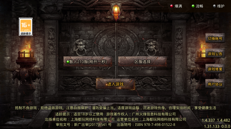 散人無雙微變合擊最新版本