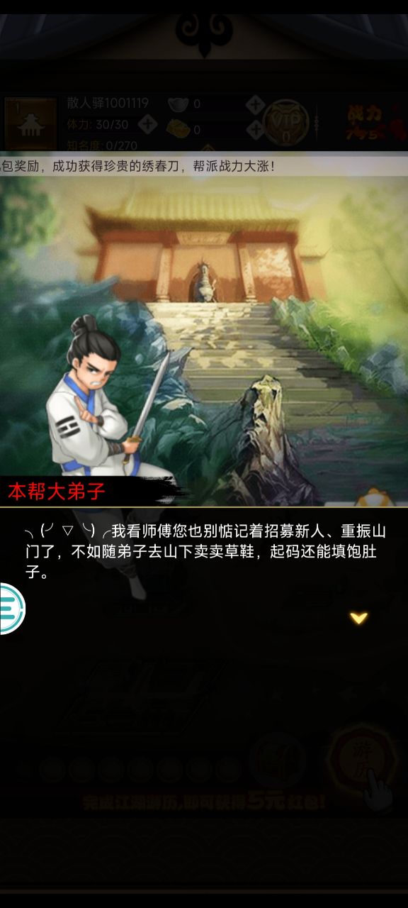 《武林模擬器正式版》