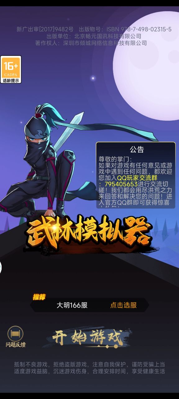 《武林模擬器正式版》