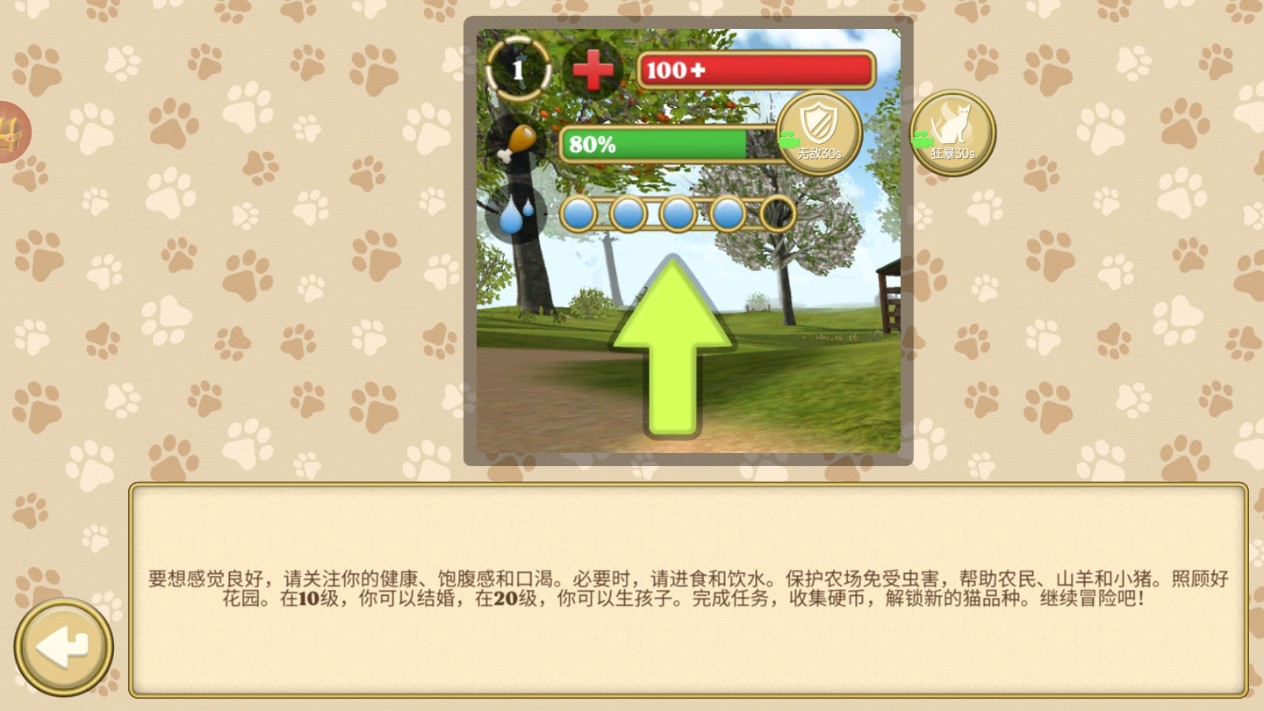 《萌寵生存記》官方版
