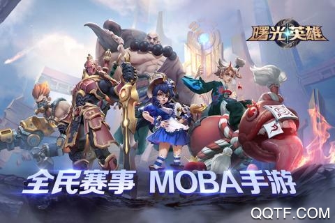 《曙光英雄最新版本》