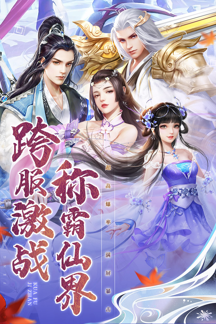 《名劍江山手游正版》