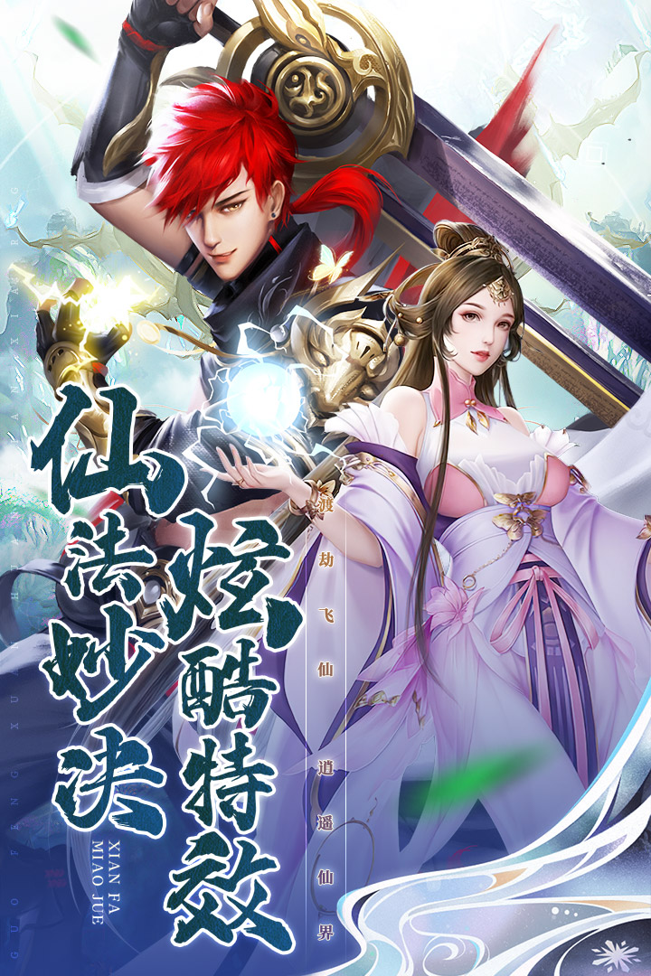 《名劍江山手游正版》