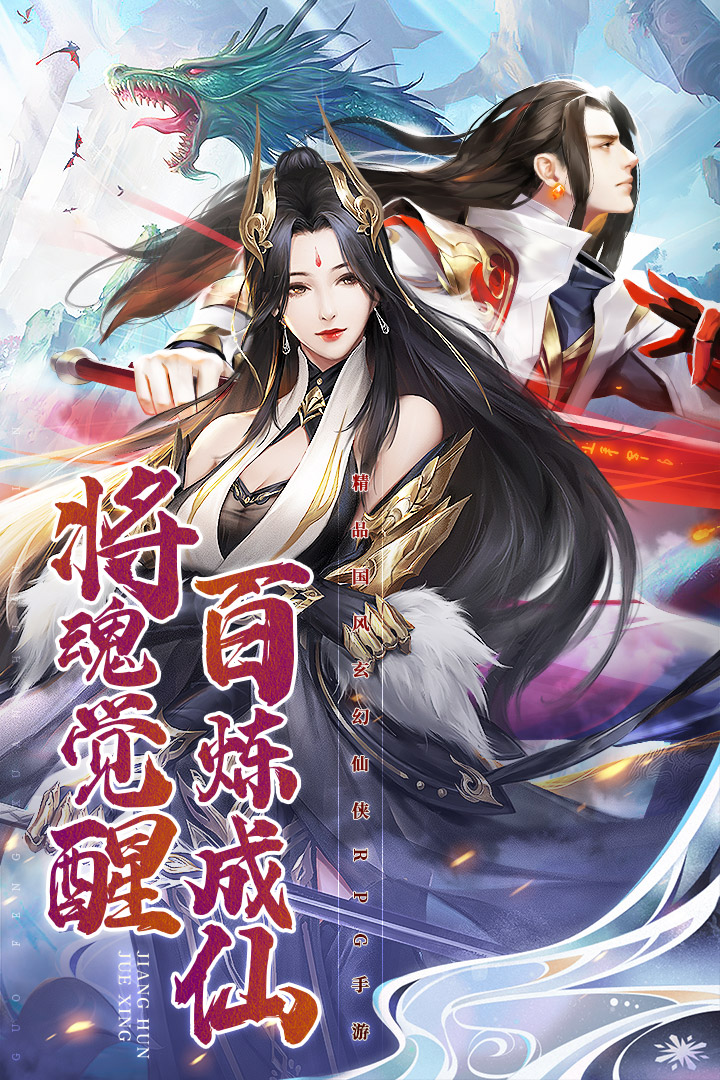 《名劍江山手游正版》