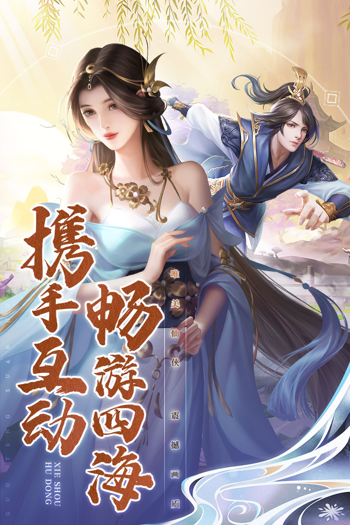 《名劍江山手游正版》