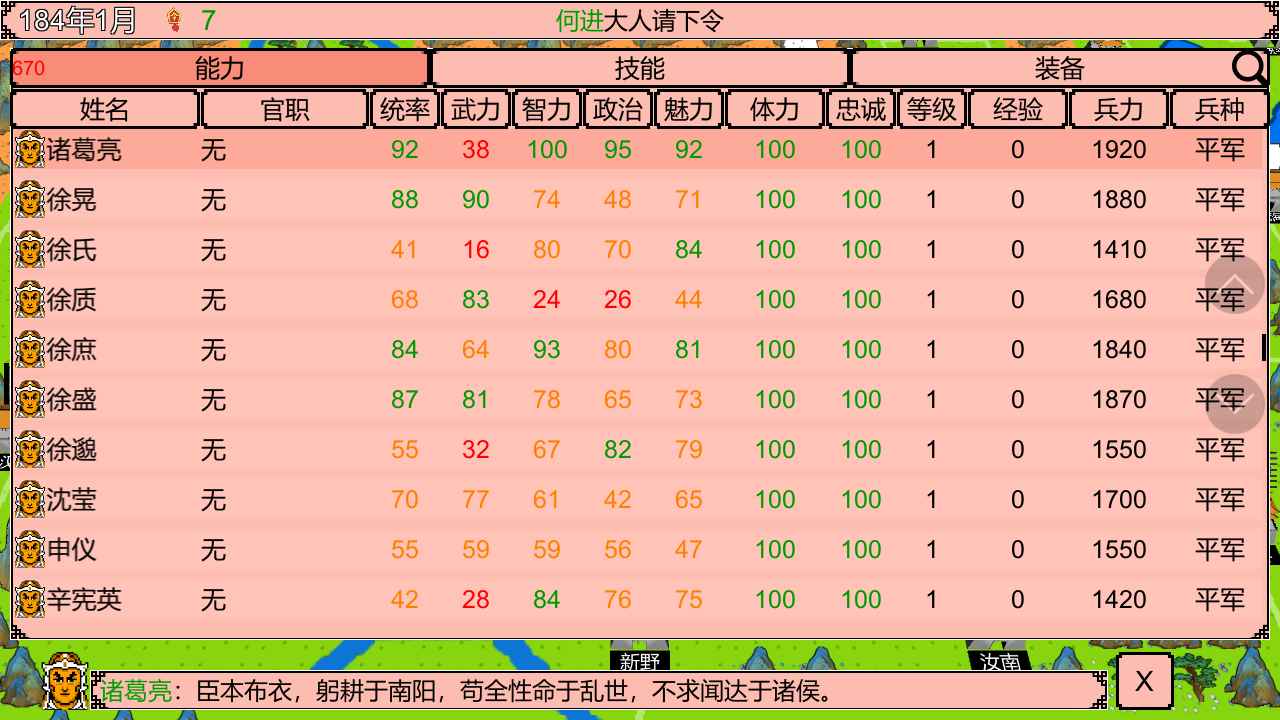 《三國(guó)志：霸王的江山 官方版》