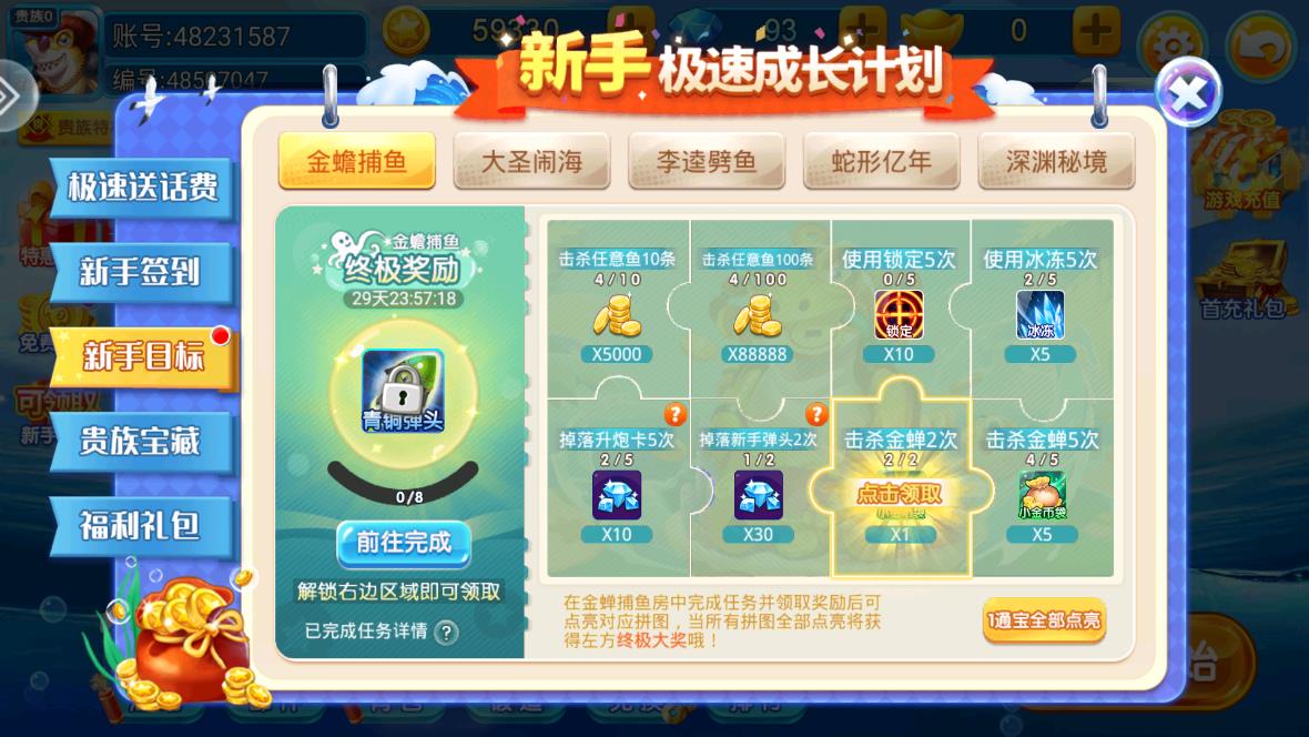 夢幻捕魚千炮版游戲
