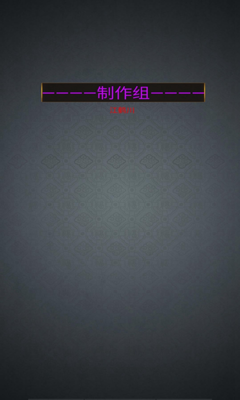 《隋唐英雄官方版游戲》