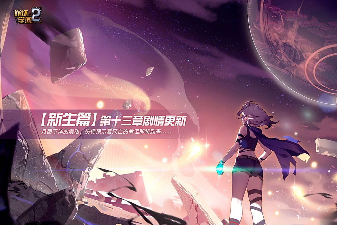 崩壞學園2官方手游版