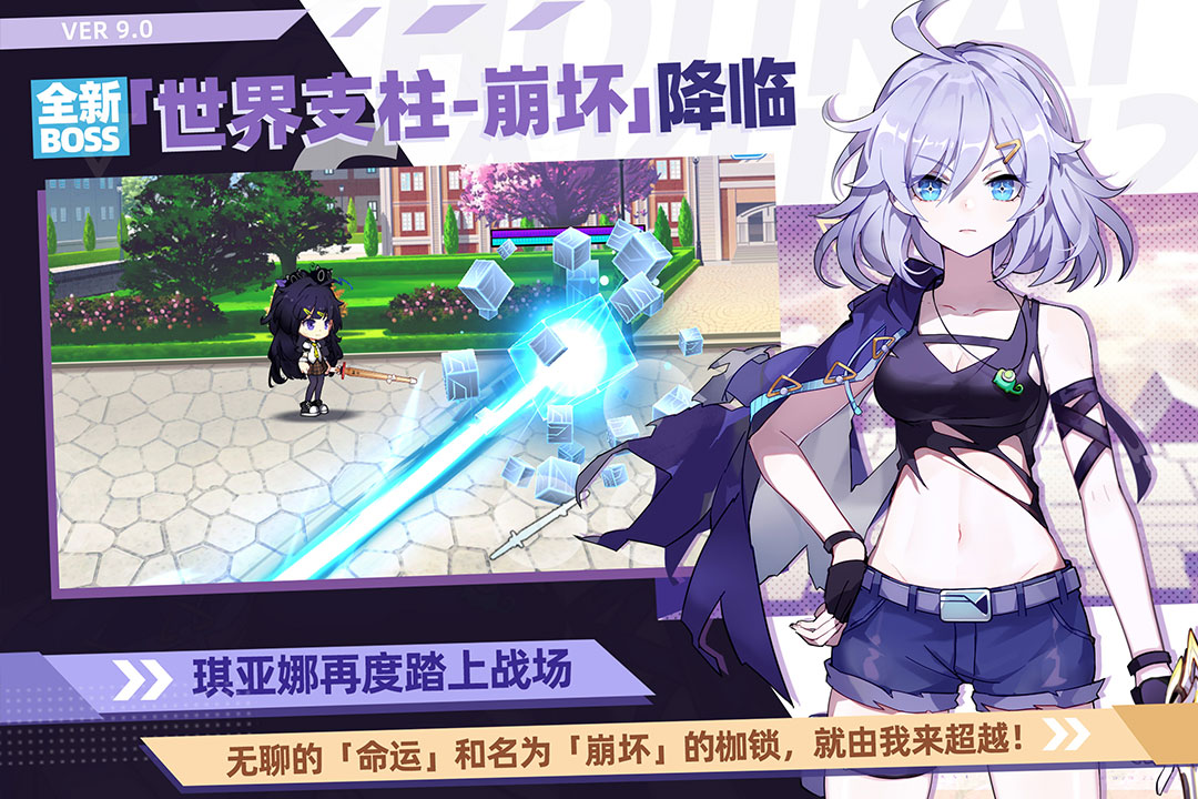 崩壞學園2官方手游版