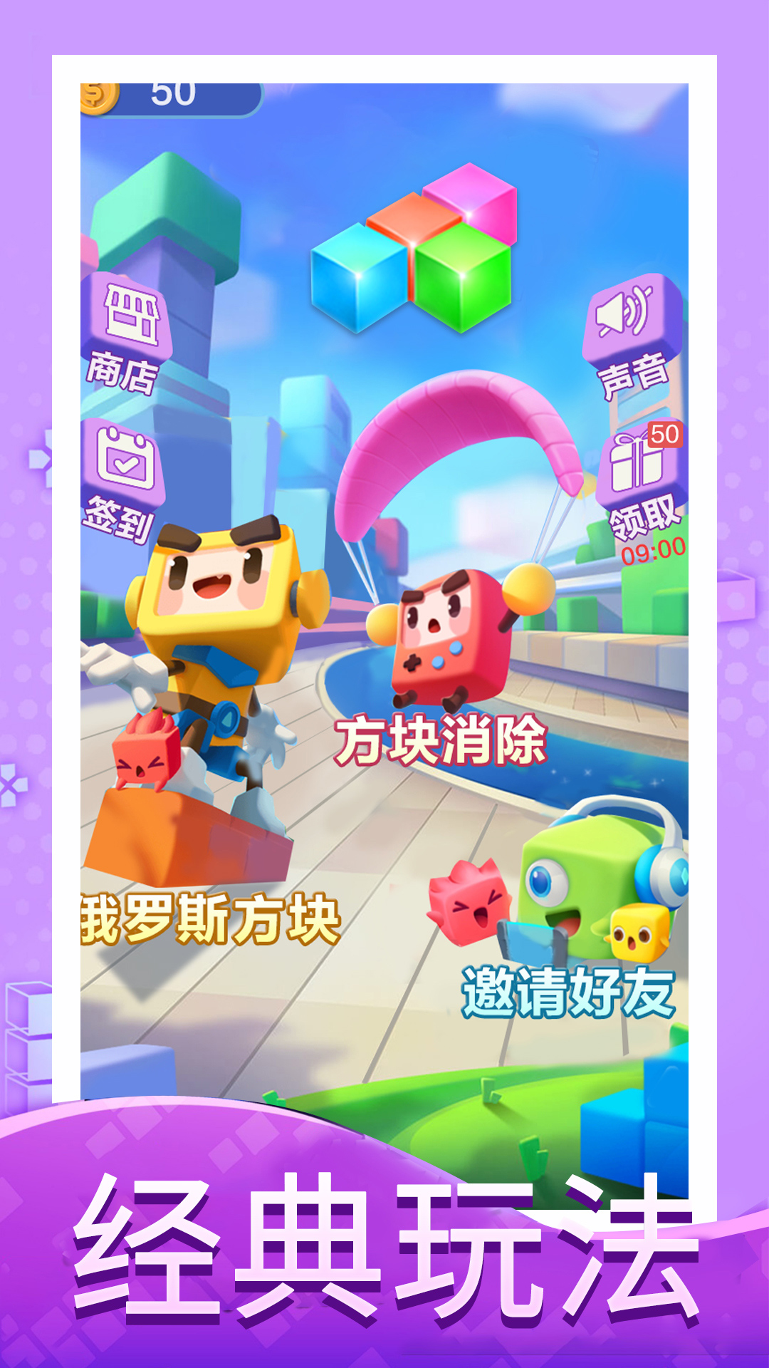 《俄羅斯方塊大作戰(zhàn)最新版本》