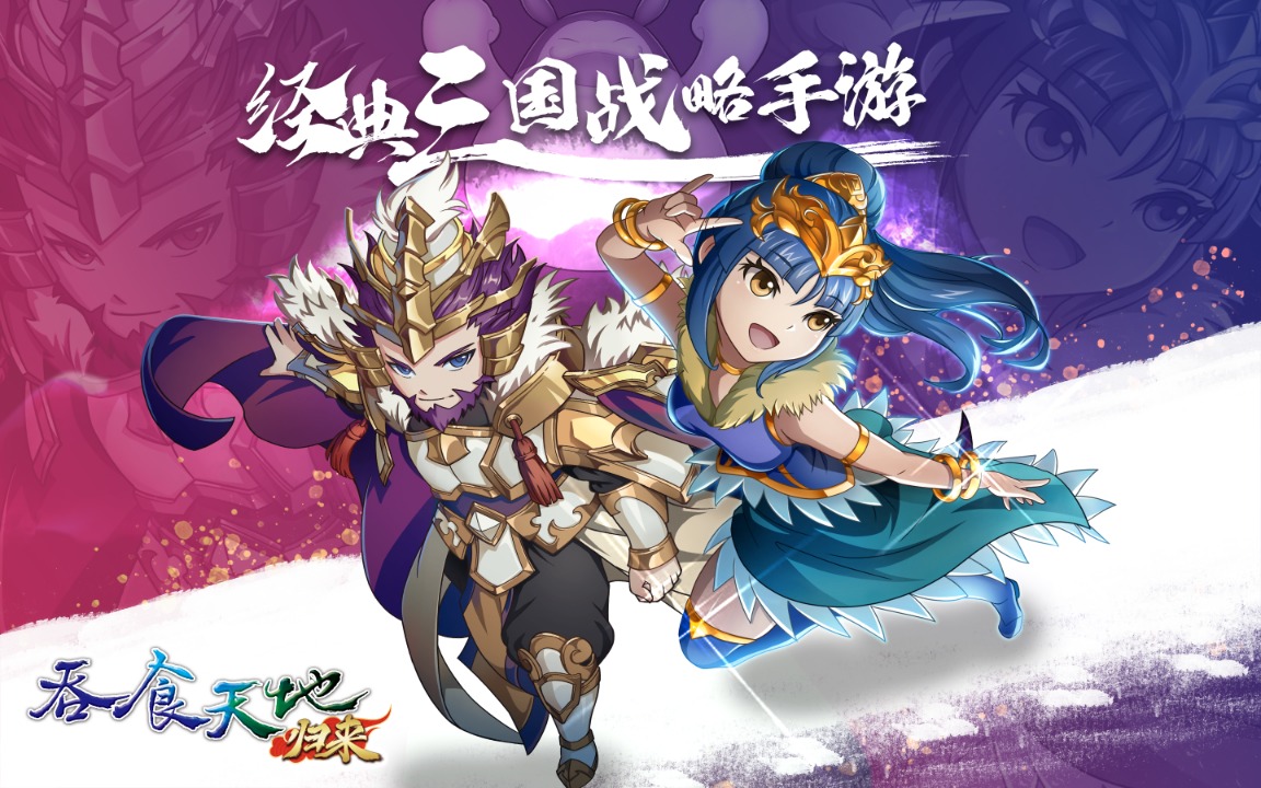 《吞食天地歸來正式版》