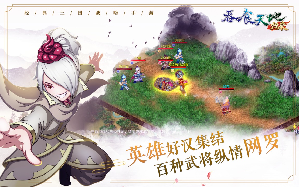 《吞食天地歸來正式版》
