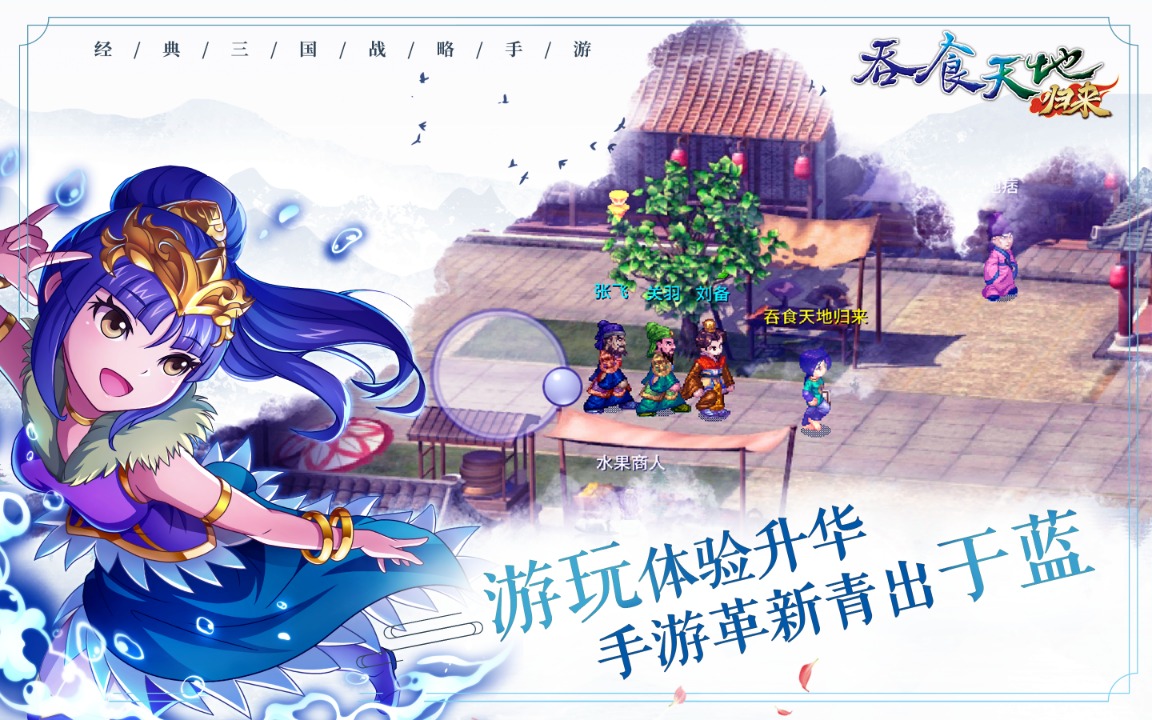 《吞食天地歸來正式版》