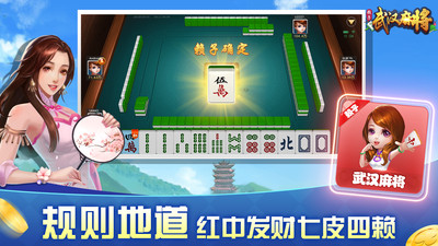 武漢賴子麻將賴子山莊移動版