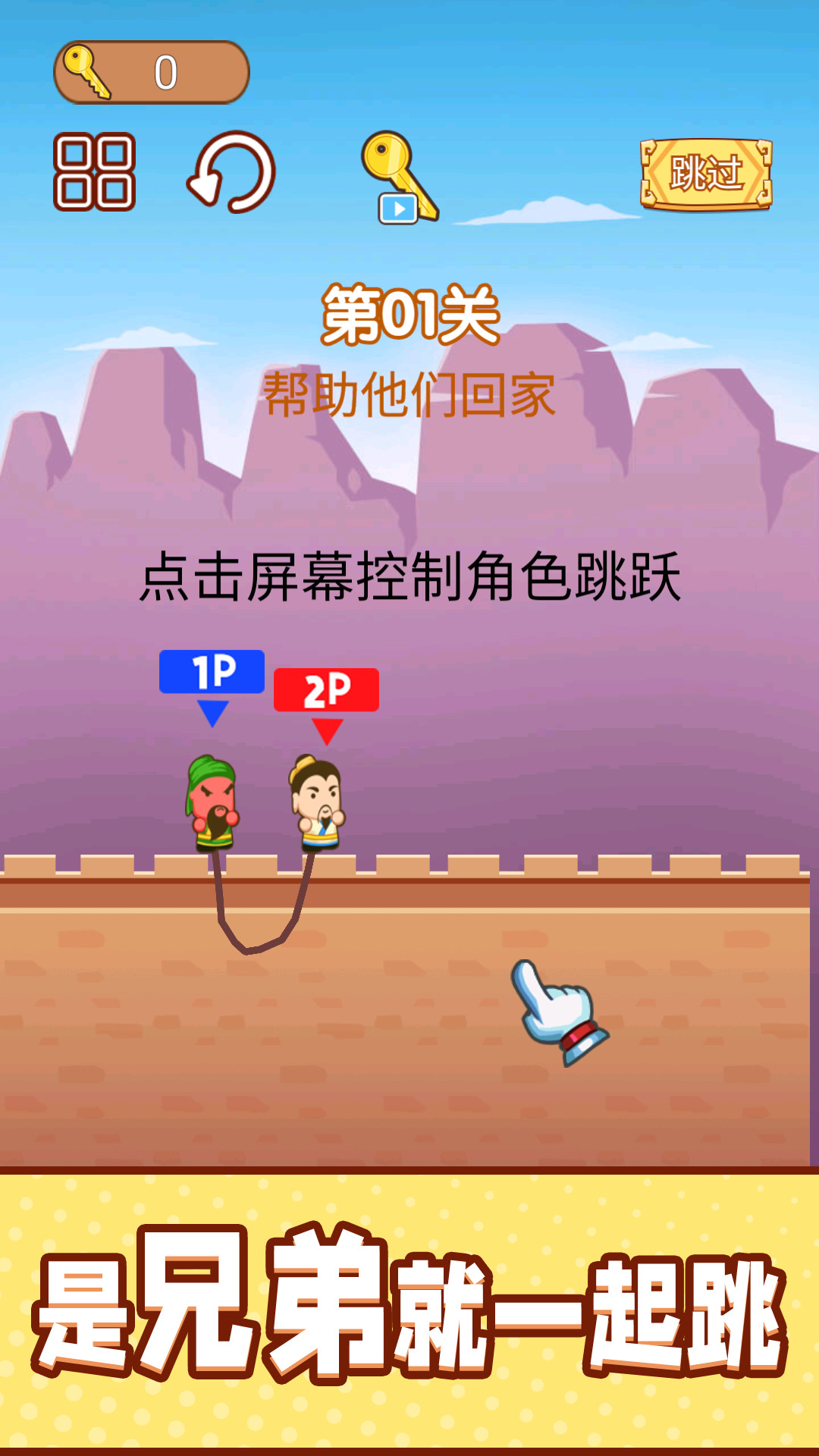 《最新版本的跳跳冒險(xiǎn)游戲》