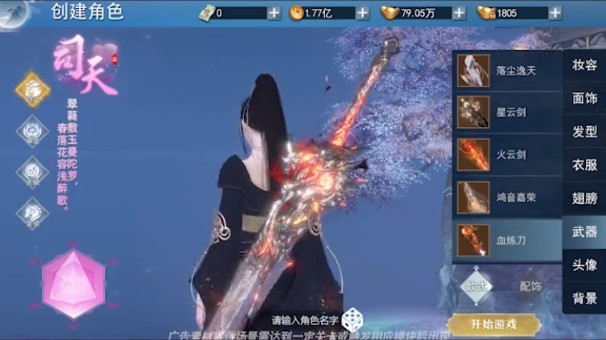 《仙逆：太古封魔錄2 官方版》