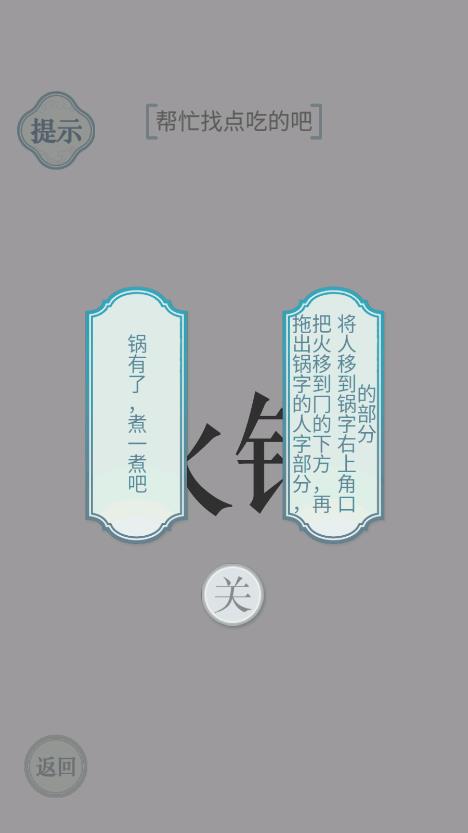 文字的力量手游版