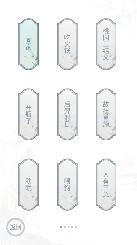 文字的力量手游版