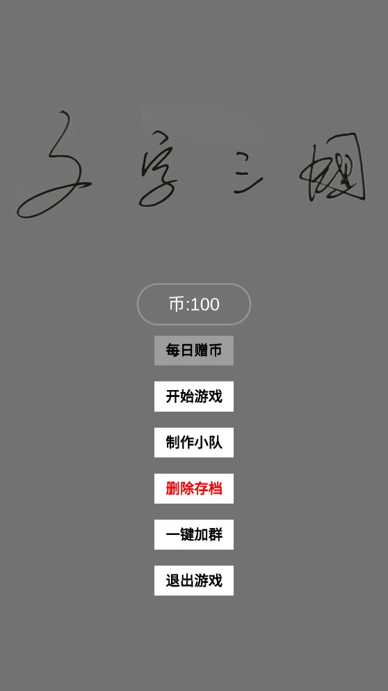 《三國(guó)文字版手機(jī)游戲官方版》