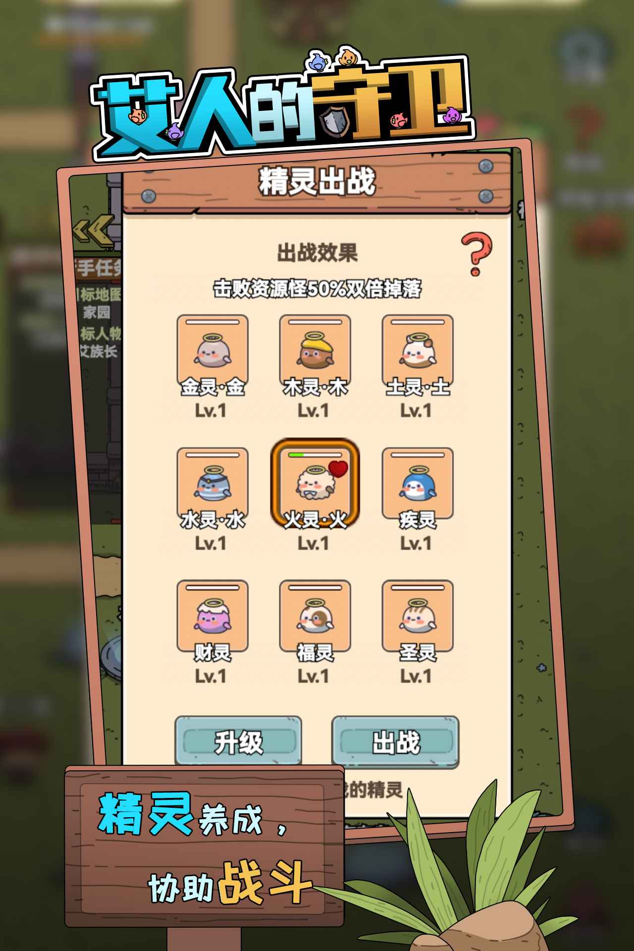 艾人的守衛(wèi)無限金幣版手游