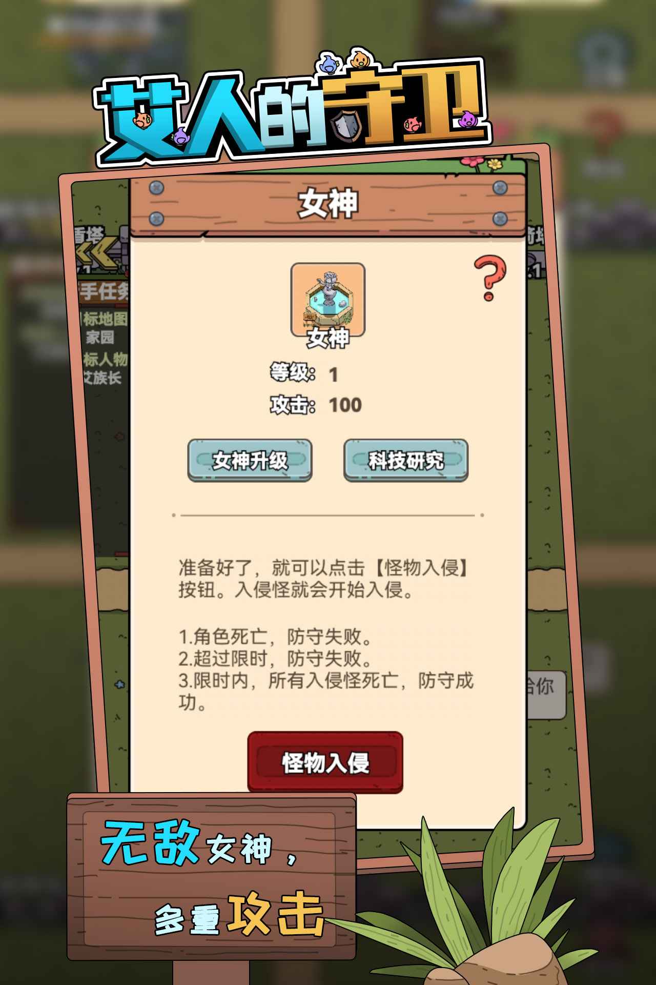 艾人的守衛(wèi)無限金幣版手游