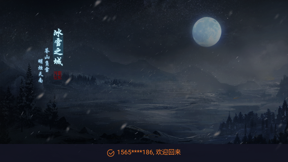 盟重英雄冰雪復古版官方版