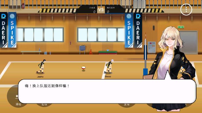 《排球故事官方版》