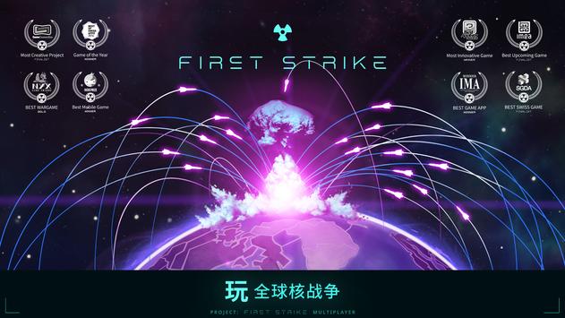 《先發(fā)制人First Strike》多人模式版手游