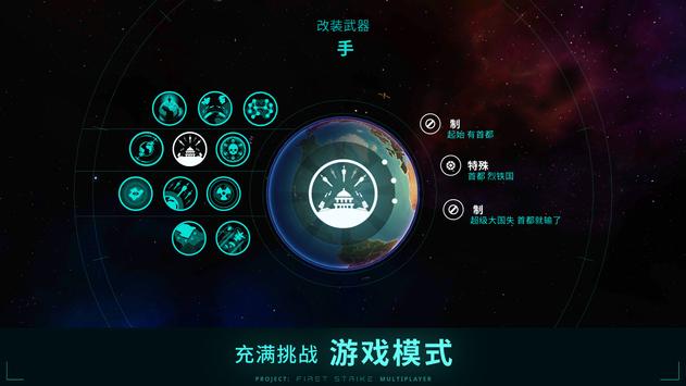 《先發(fā)制人First Strike》多人模式版手游