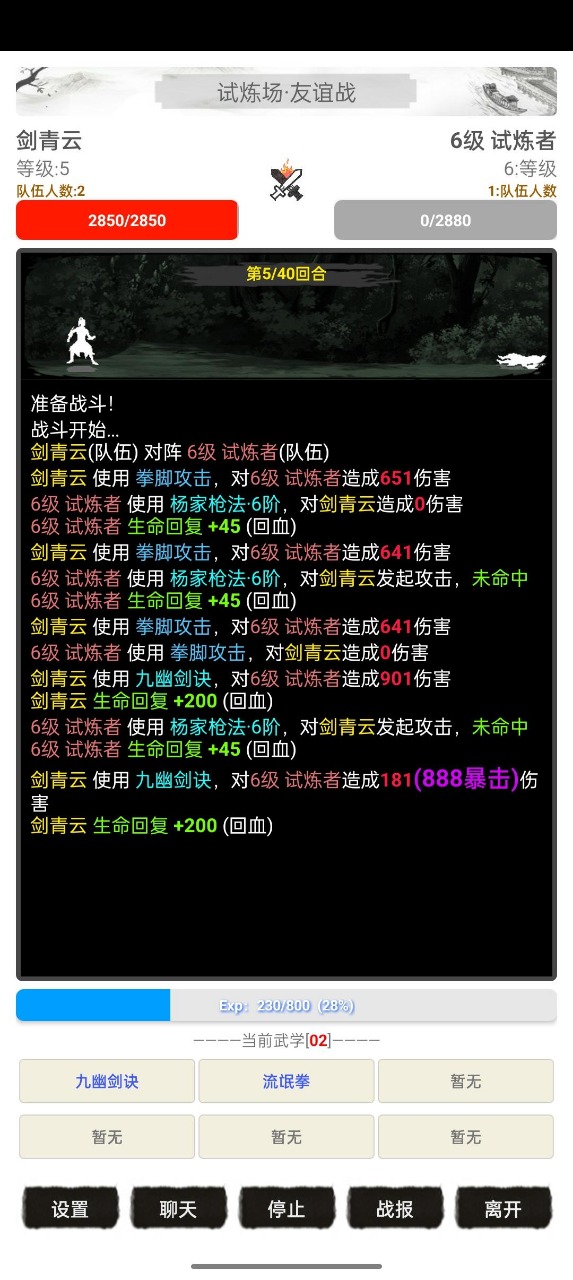 《虛妄江湖2 正式版》