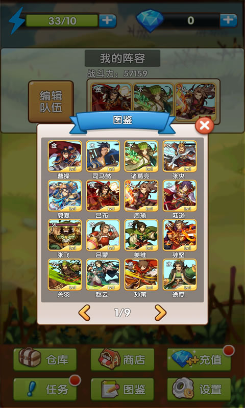 《自由三國官方版》