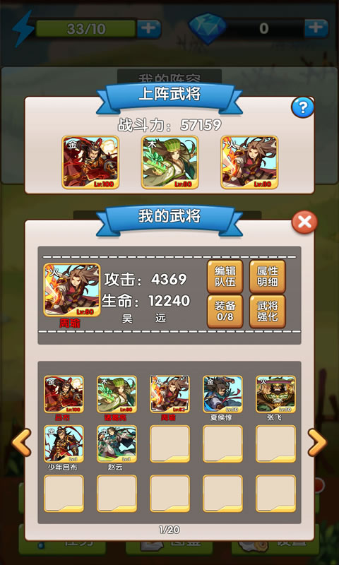 《自由三國官方版》