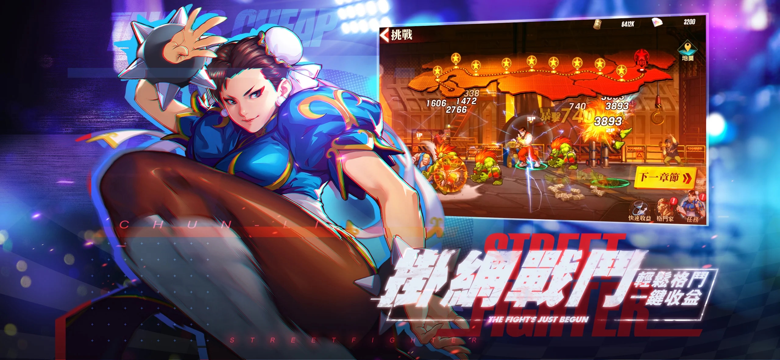 快打旋風(fēng)臺服對決