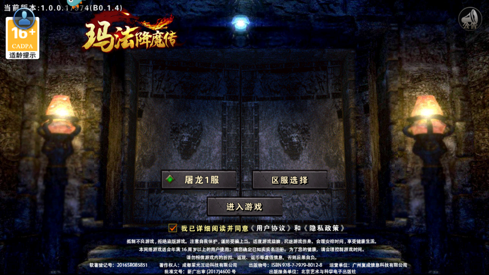 《瑪法降魔傳 小米專版》