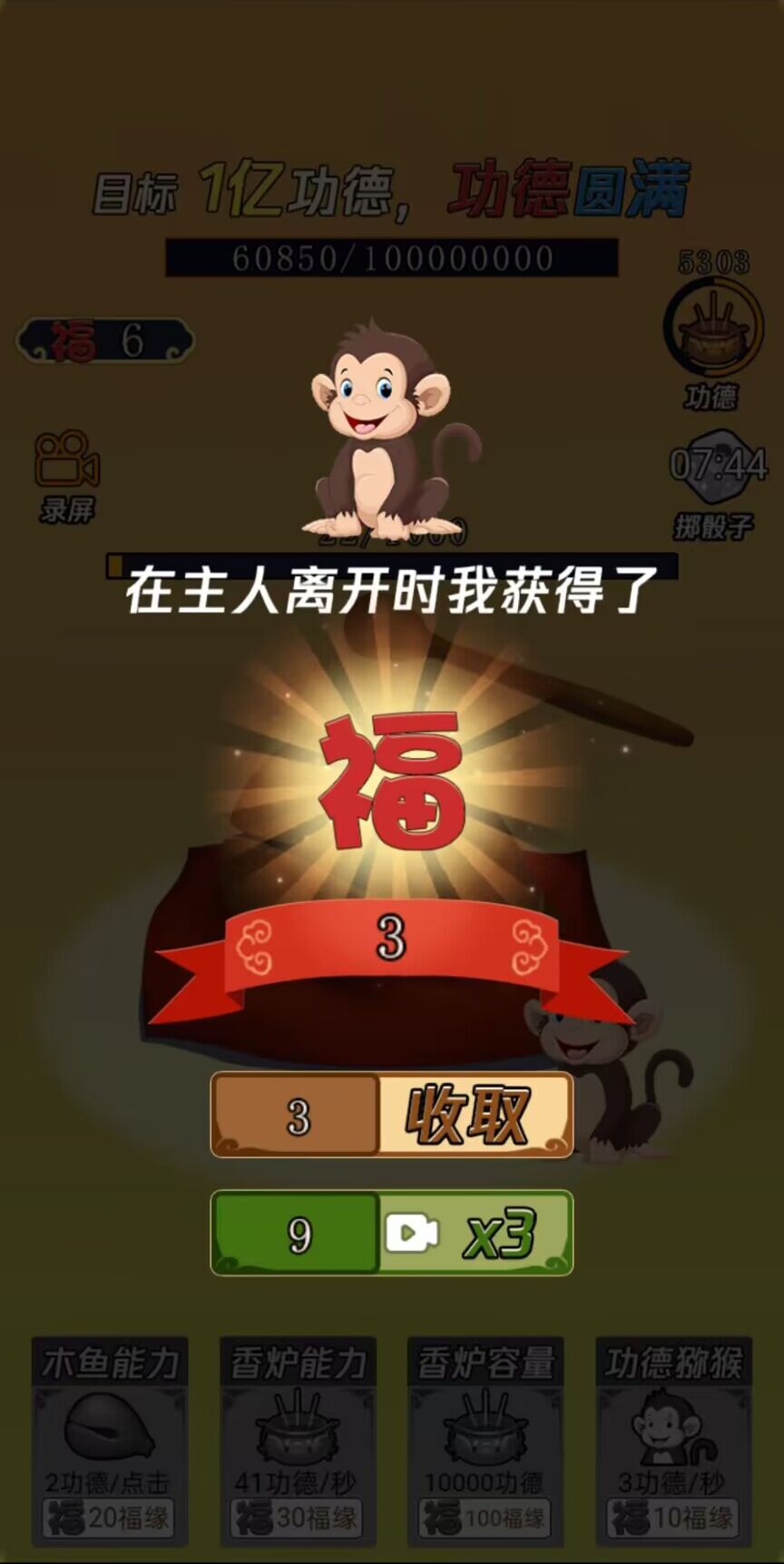 1億木魚游戲最新版