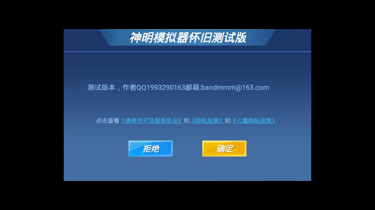 神明模擬器復(fù)古測試版