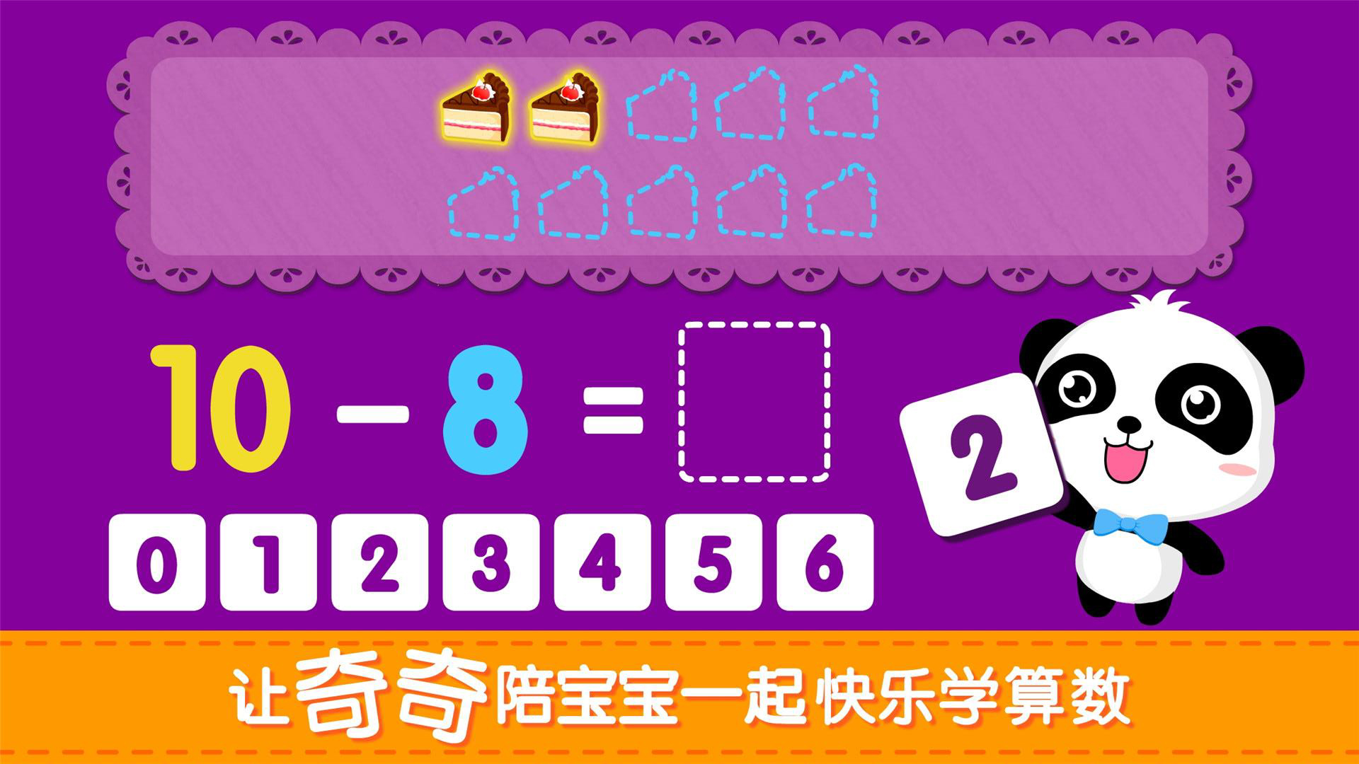 寶寶加減法游戲官方版