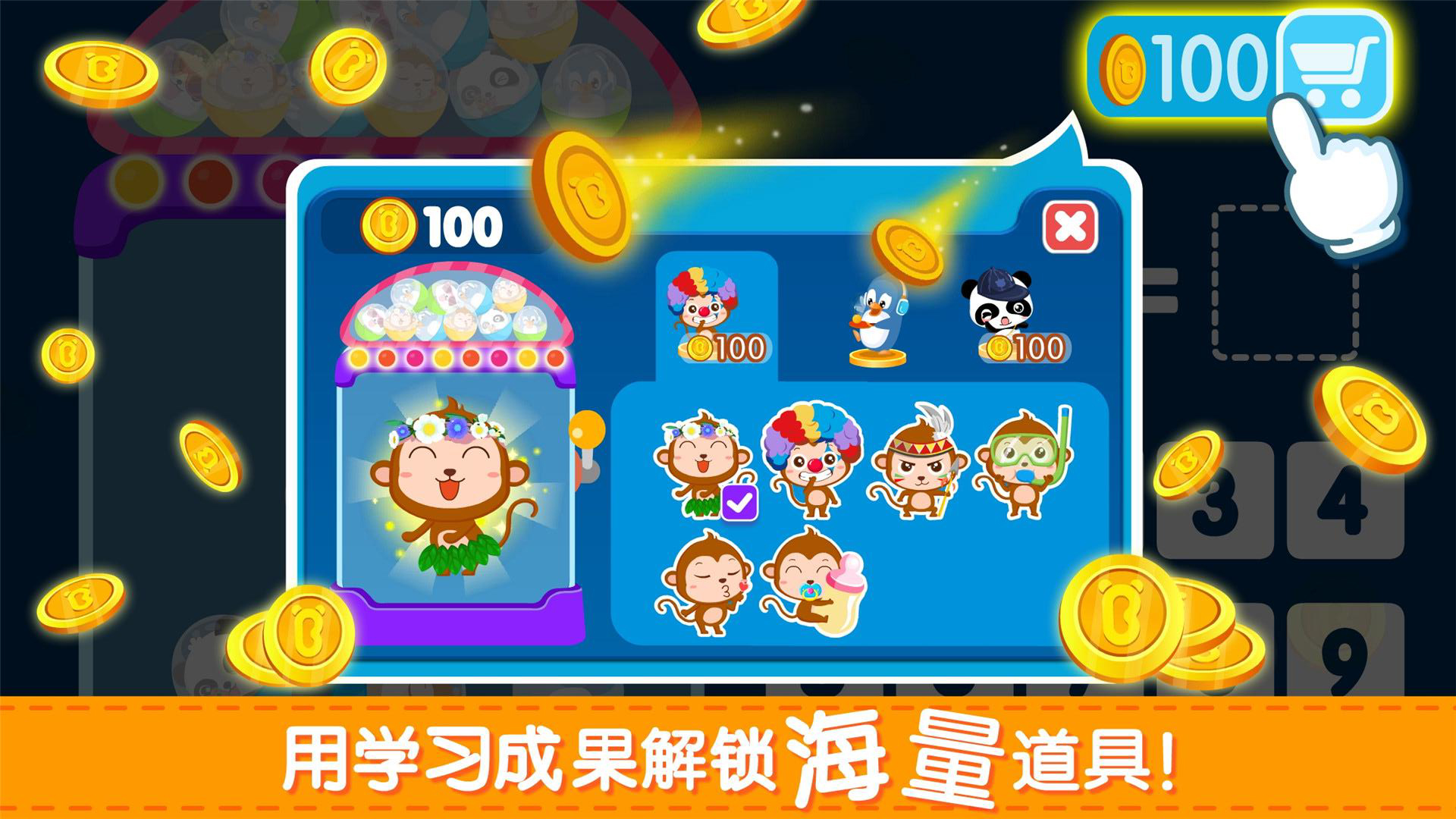 寶寶加減法游戲官方版