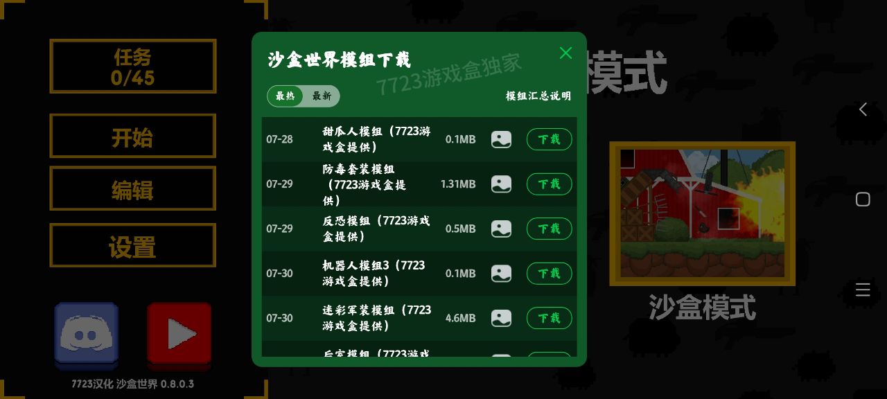 沙盒世界漢化自帶模組版