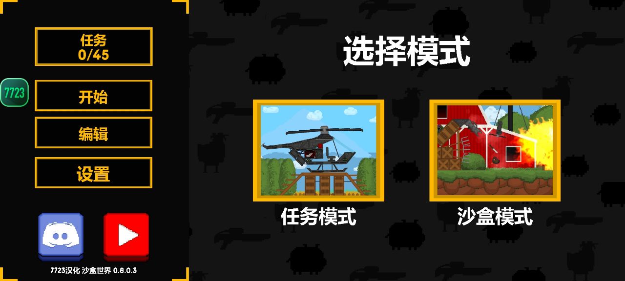 沙盒世界漢化自帶模組版