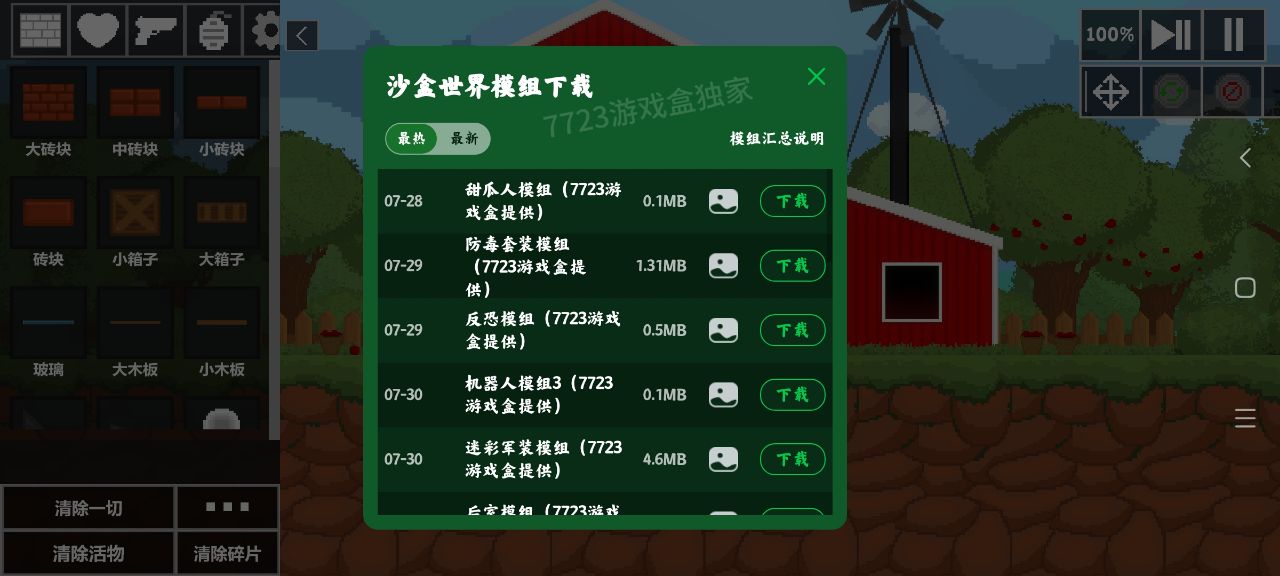沙盒世界漢化自帶模組版