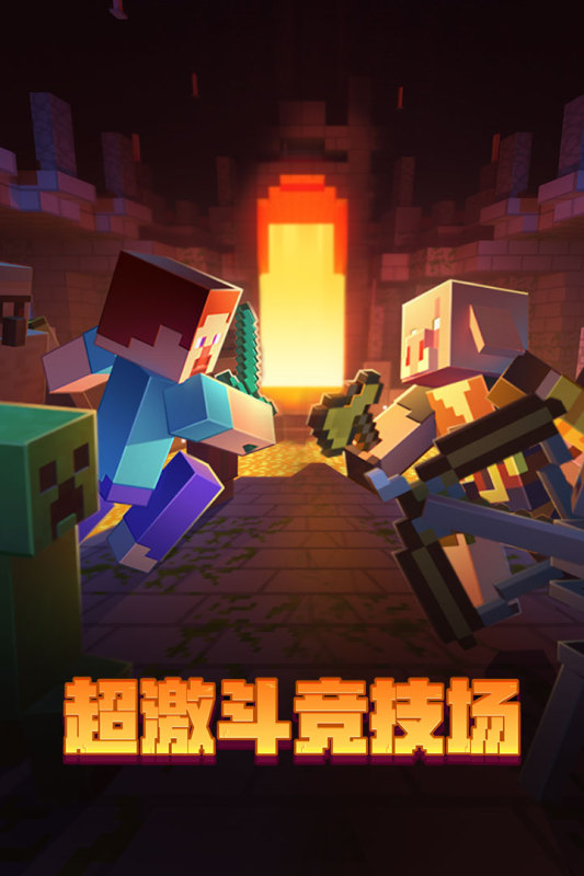 《Minecraft PE手機(jī)版》