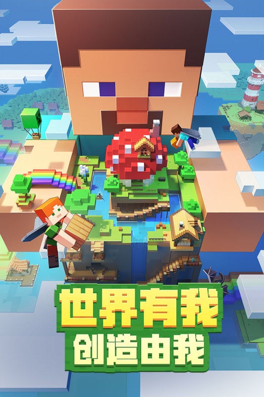 《Minecraft PE手機(jī)版》