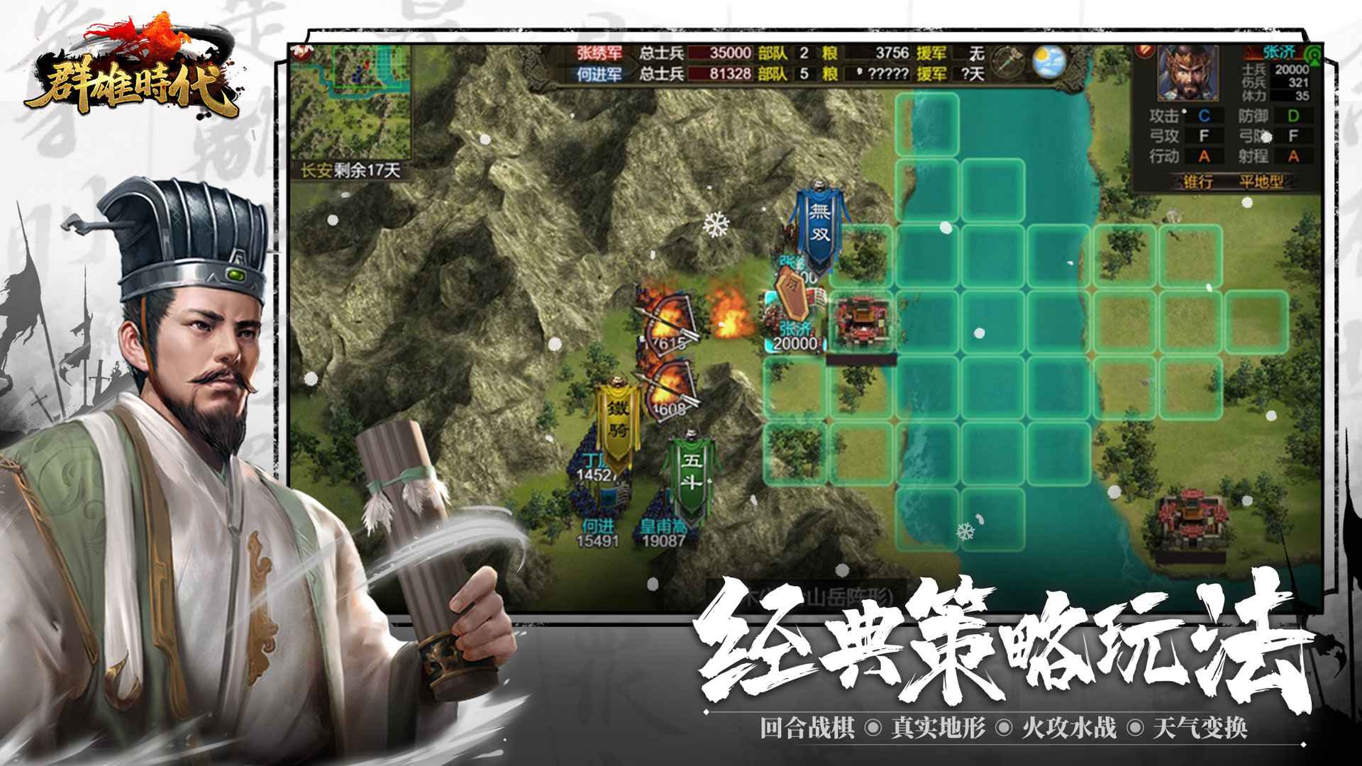 《群雄時(shí)代正式版》