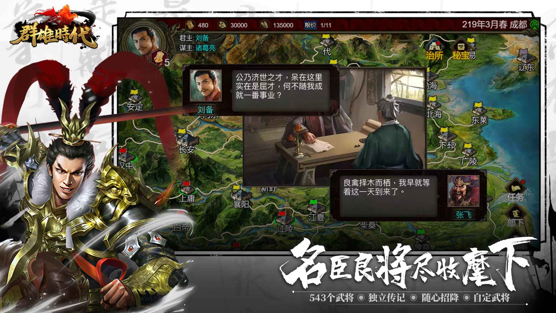 《群雄時(shí)代正式版》