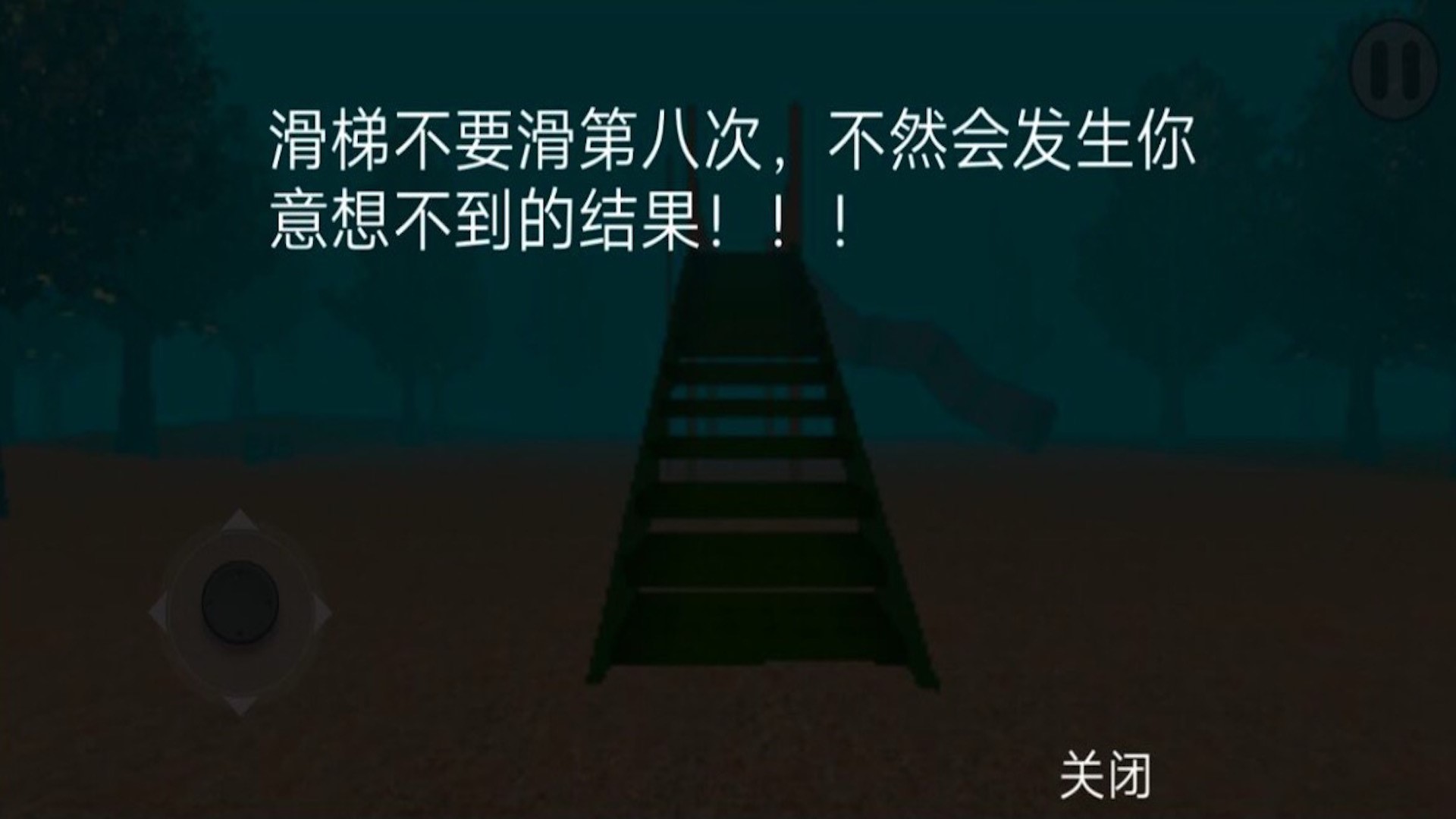 《恐怖滑滑梯2：迷霧生存官方版》