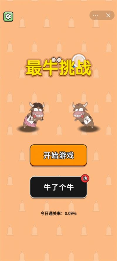 最強挑戰(zhàn)無廣告版