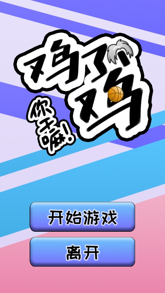 《只因了個(gè)只因 官方版 JLGJ》