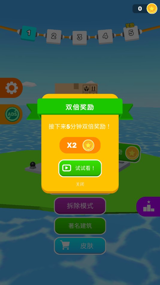 高手塔建3D安卓版